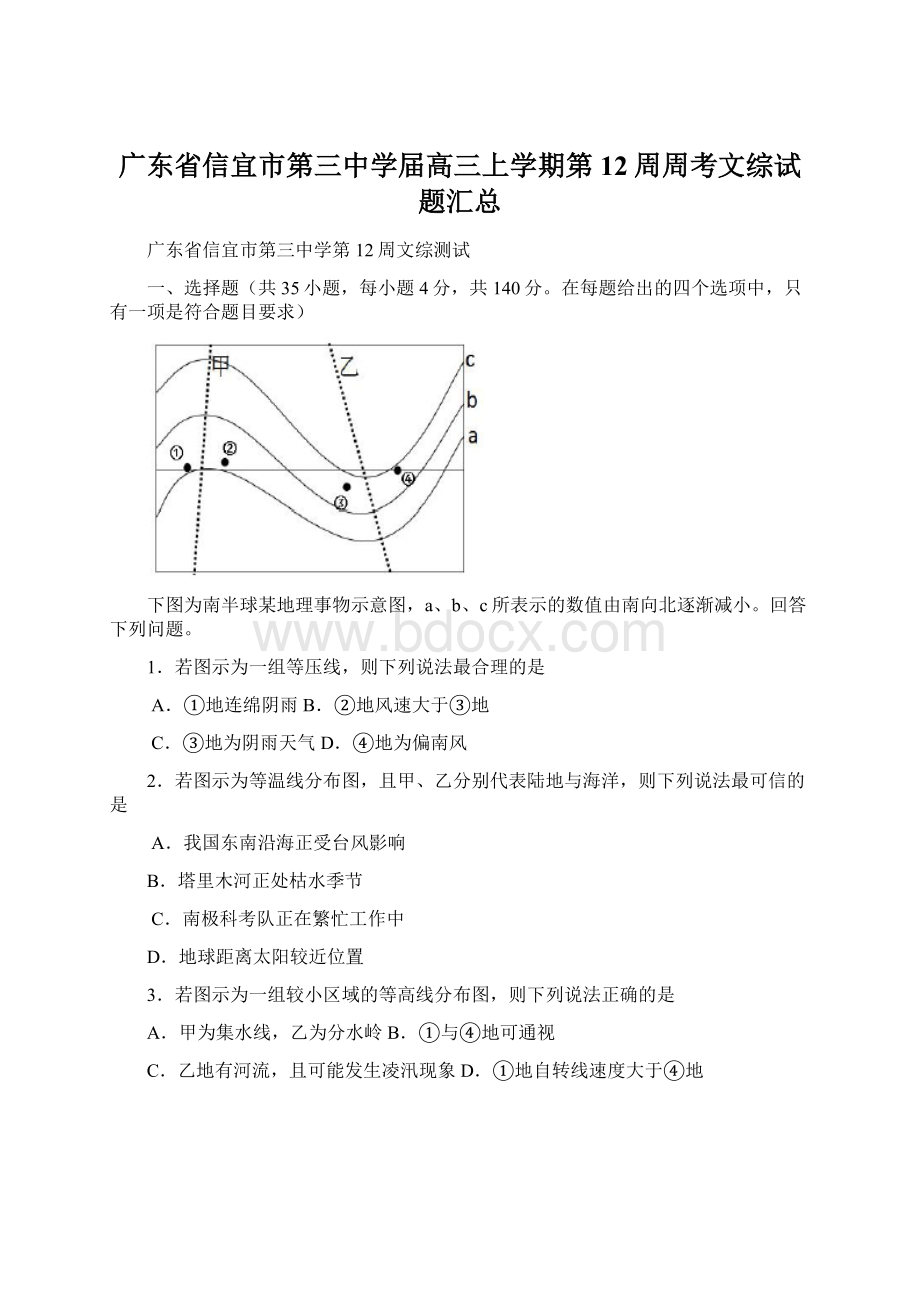 广东省信宜市第三中学届高三上学期第12周周考文综试题汇总.docx_第1页