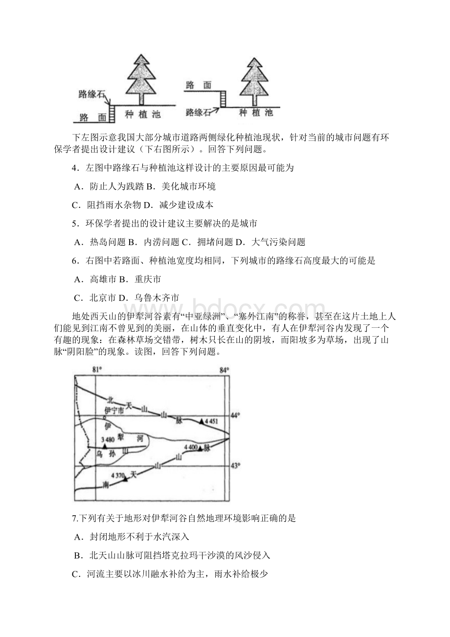 广东省信宜市第三中学届高三上学期第12周周考文综试题汇总.docx_第2页