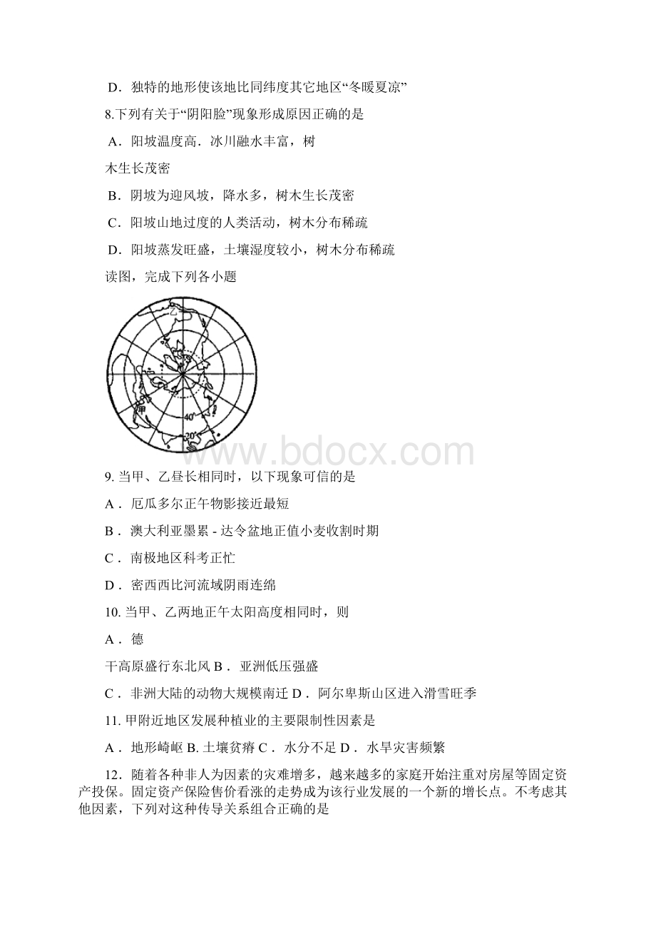 广东省信宜市第三中学届高三上学期第12周周考文综试题汇总.docx_第3页