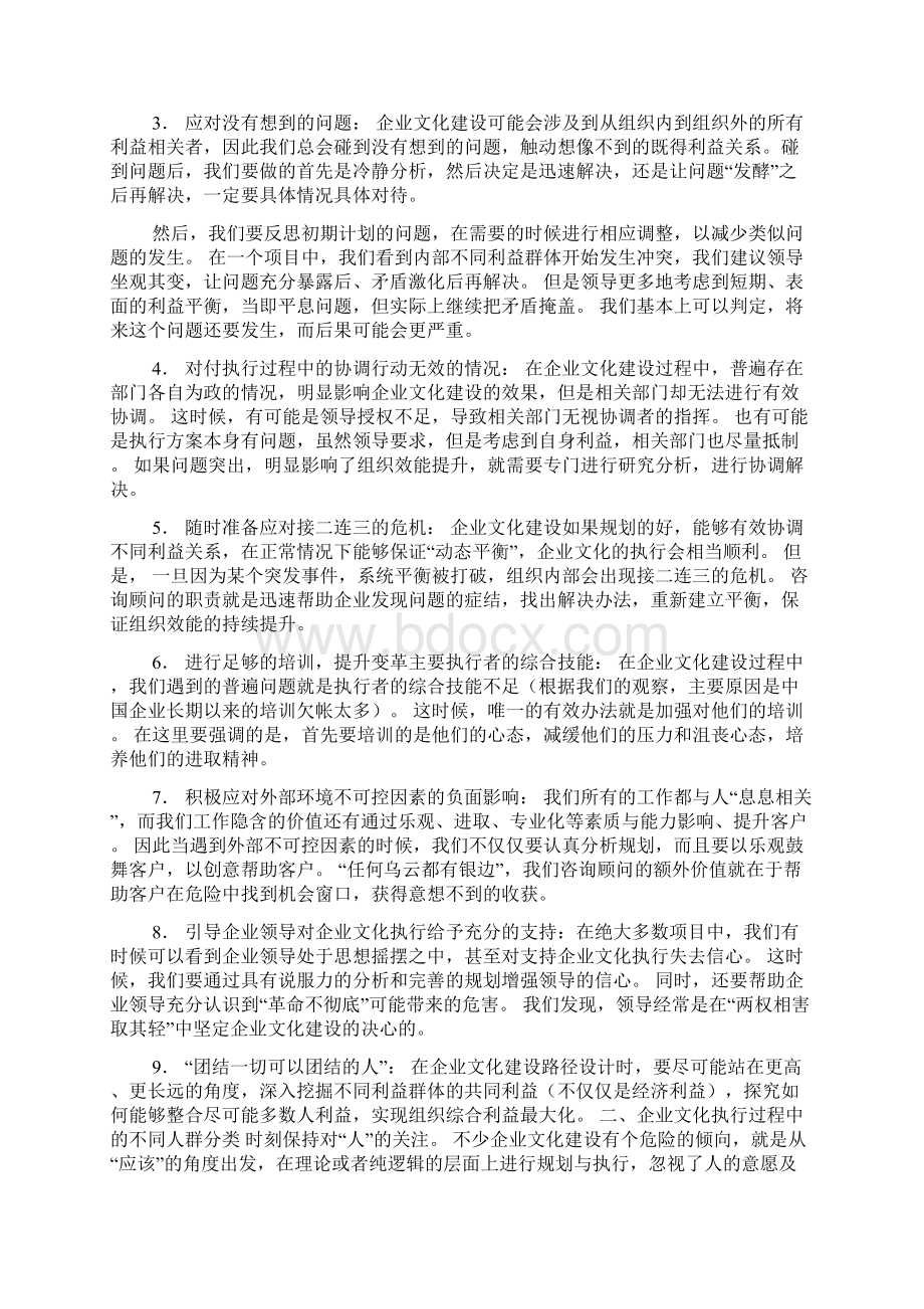 企业文化建设的执行方法.docx_第3页