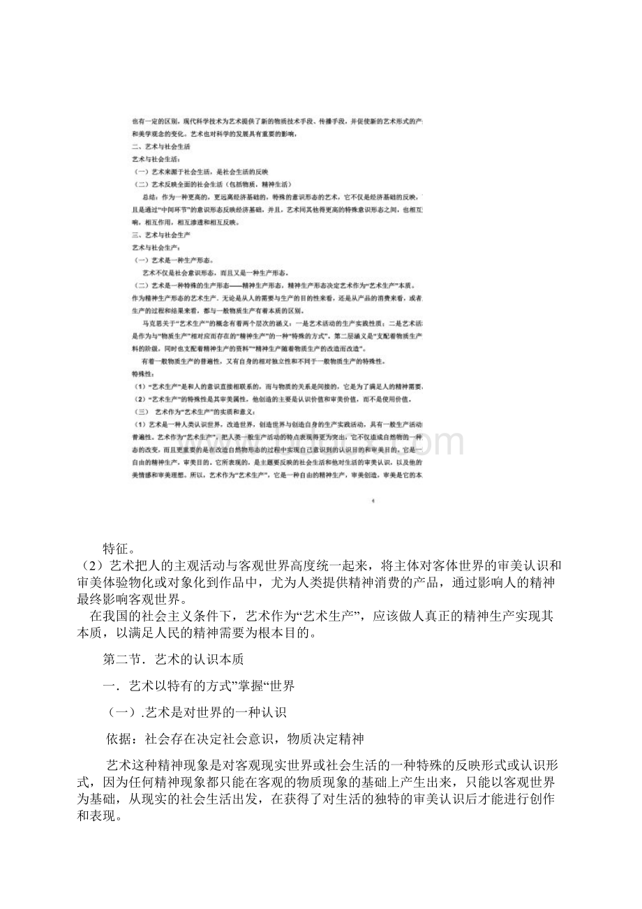 艺术概论笔记王宏建25页超全打印版.docx_第3页