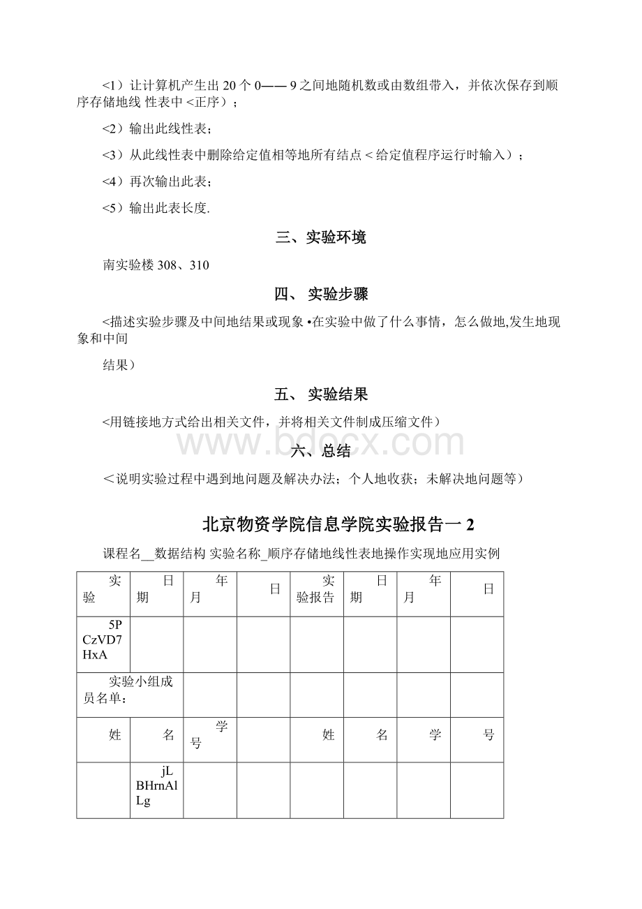 数据结构实验报告.docx_第2页