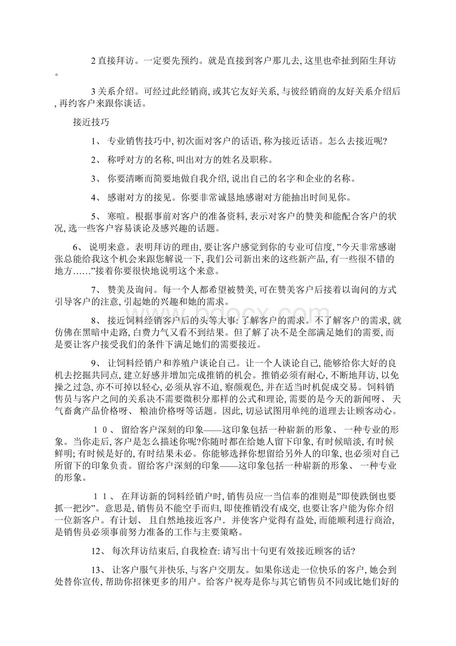 对于经销业务的规范细则模板.docx_第2页