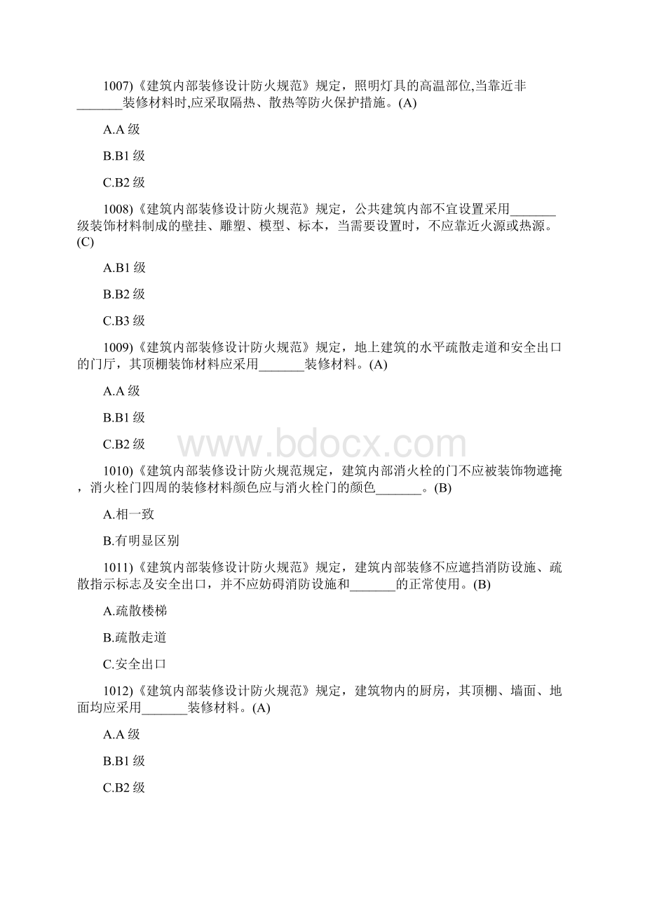 建筑内部装修设计防火规范 学习习题集.docx_第2页