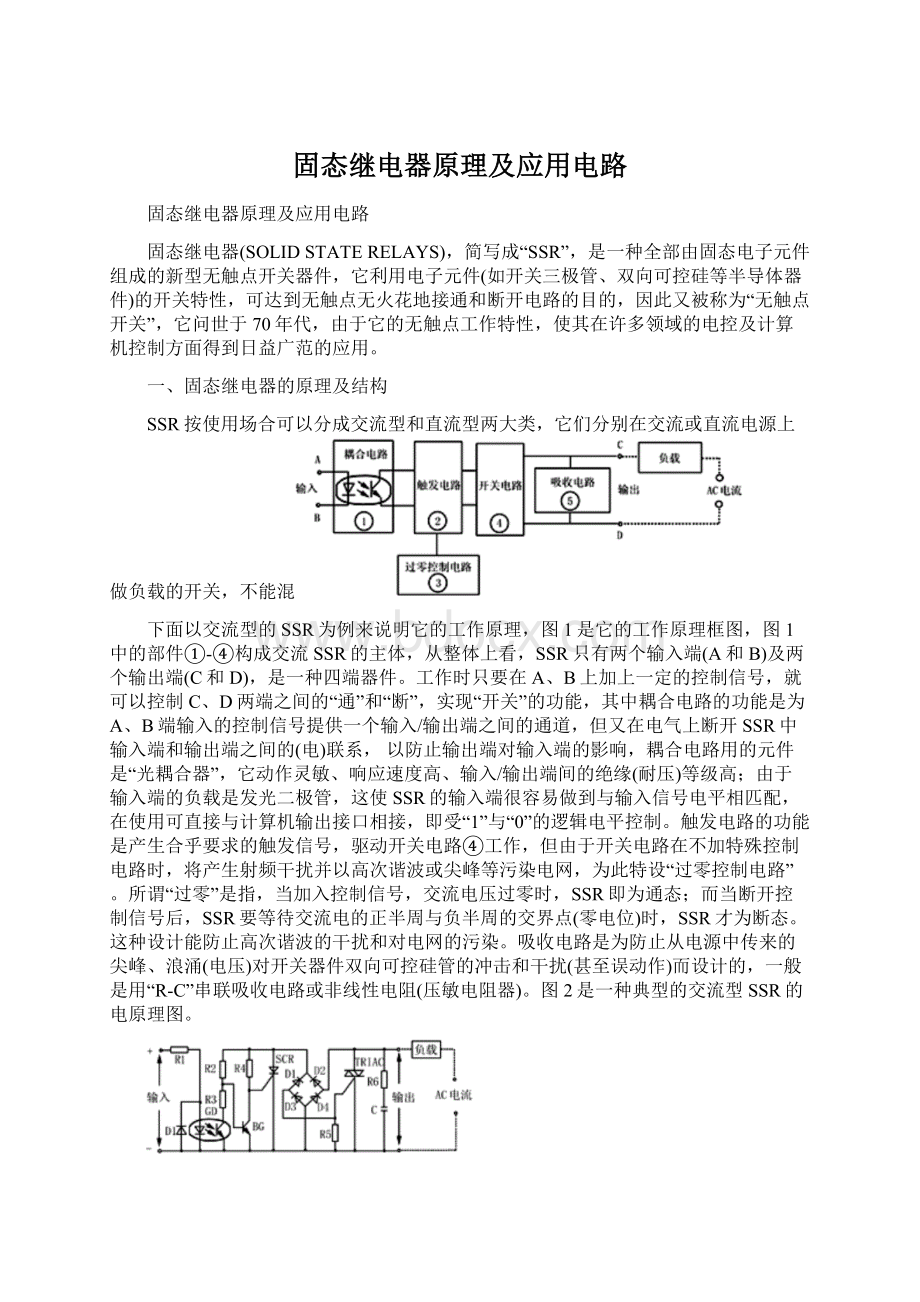 固态继电器原理及应用电路.docx_第1页