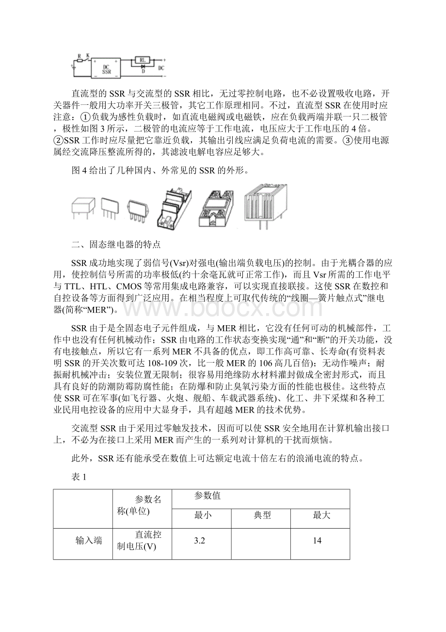 固态继电器原理及应用电路.docx_第2页