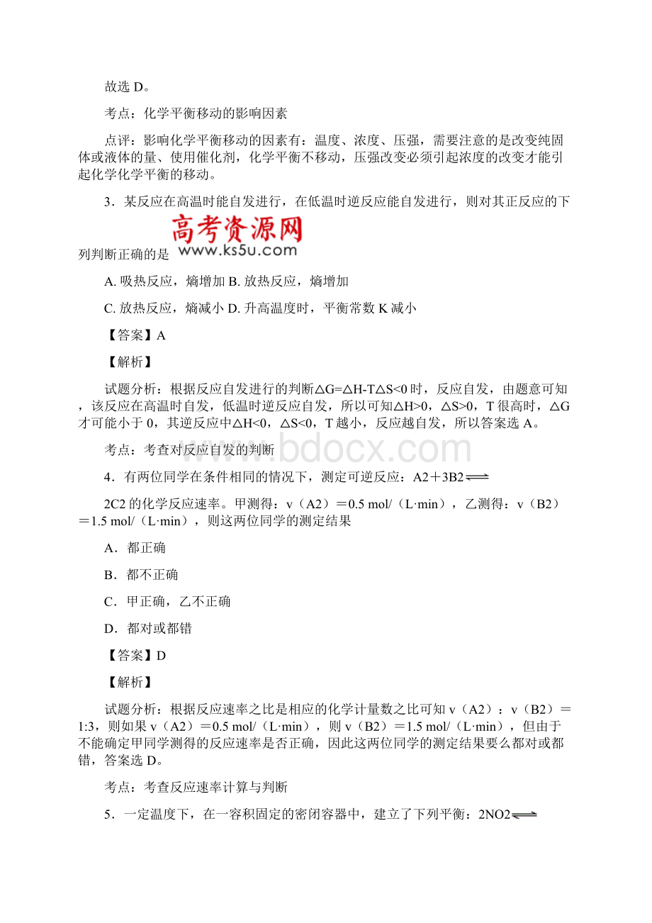 届河南省高考化学第二轮复习考点训练题5.docx_第2页