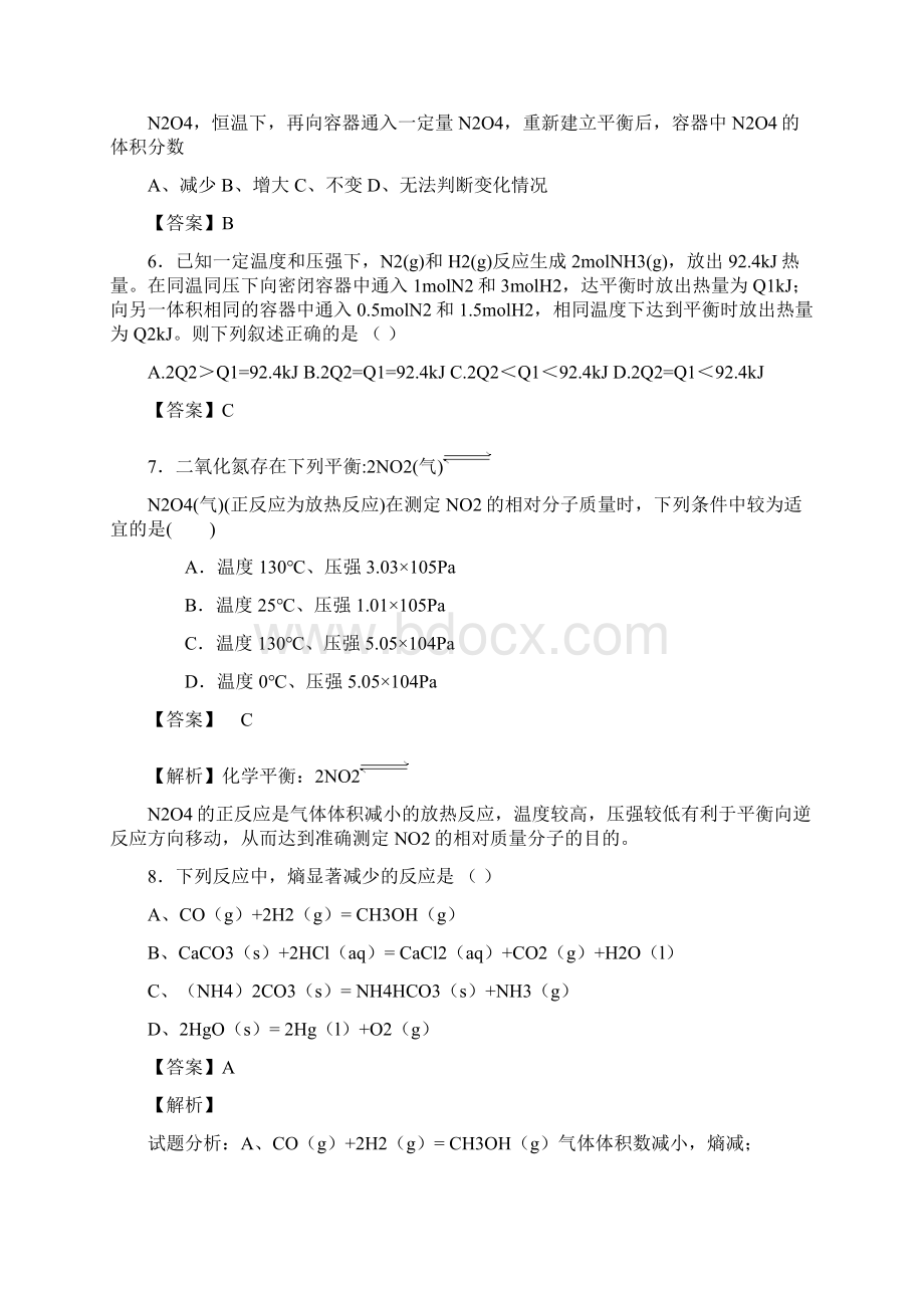 届河南省高考化学第二轮复习考点训练题5.docx_第3页