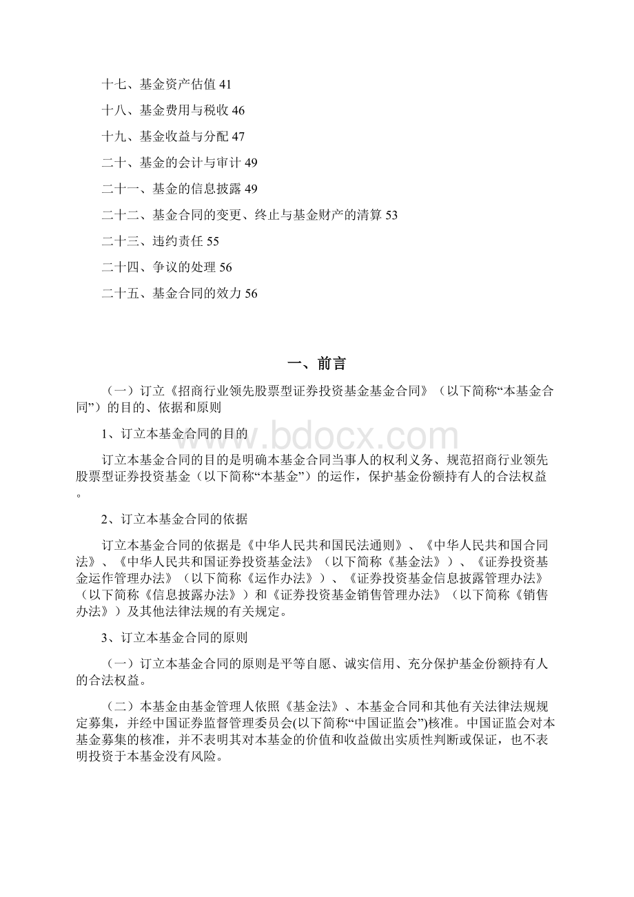 招商行业领先股票型证券投资基金基金合同.docx_第2页