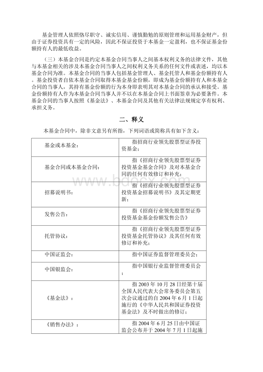 招商行业领先股票型证券投资基金基金合同.docx_第3页