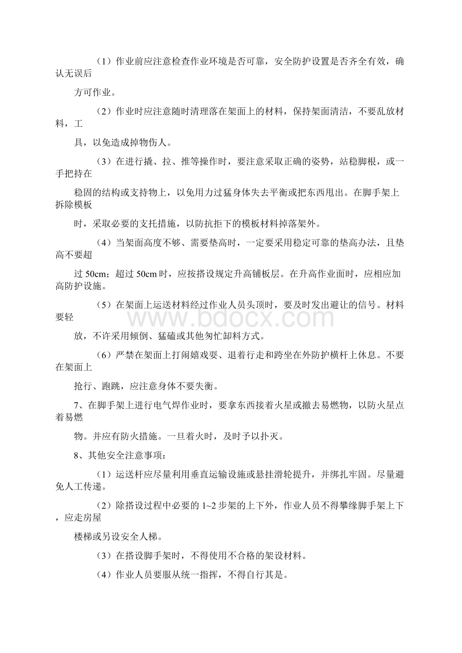 脚手架搭设安全注意事项11.docx_第2页