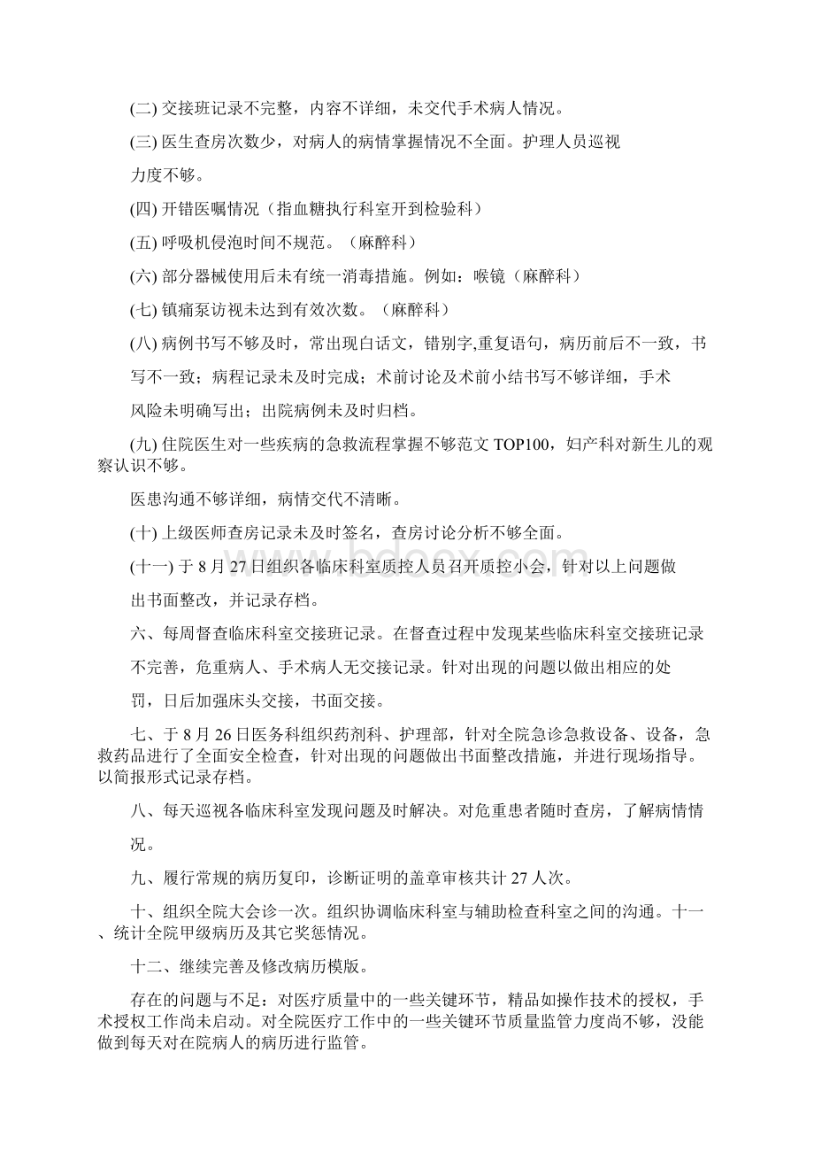 医务科月工作总结.docx_第2页