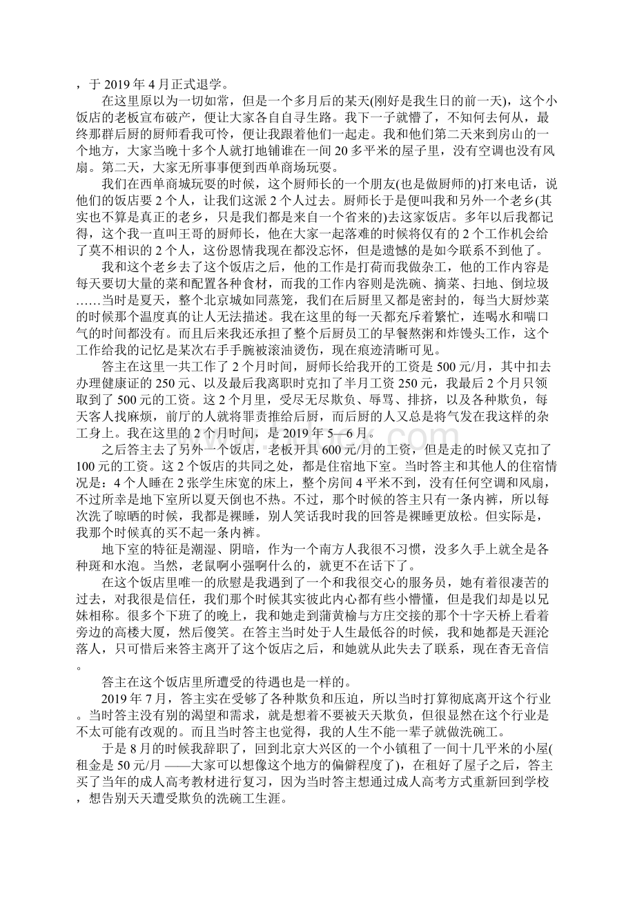 励志故事高中学历我如何努力.docx_第2页