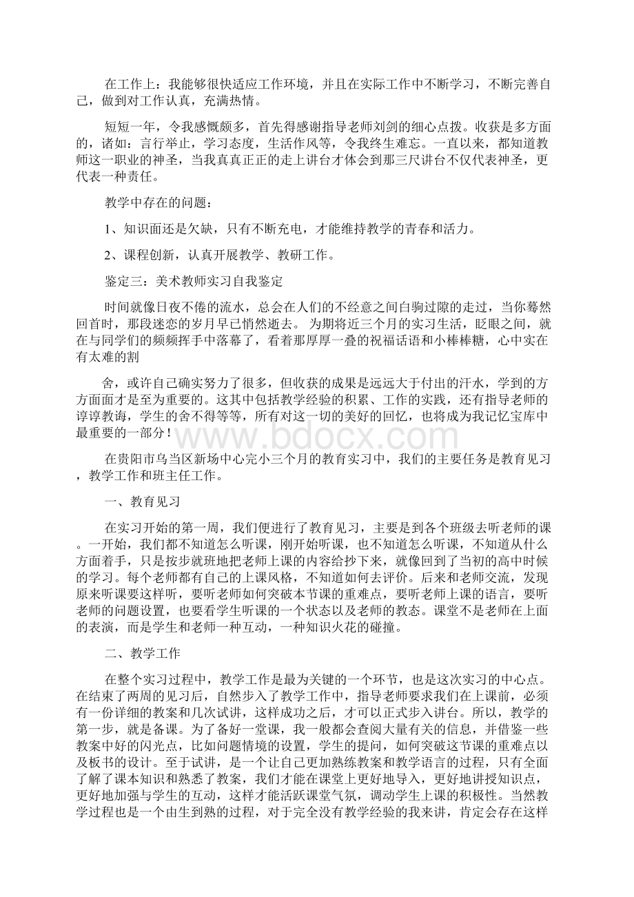 评语大全之美术教师实习评语.docx_第2页