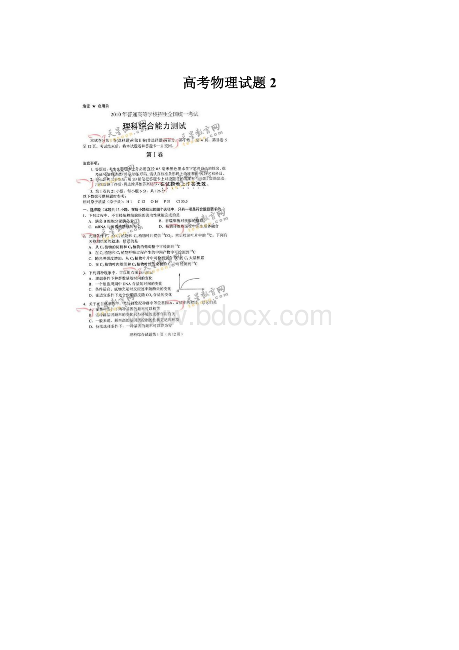 高考物理试题2.docx