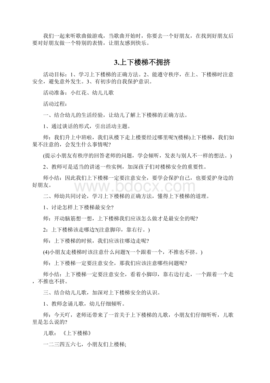 幼儿园中班教案60篇教程文件.docx_第3页