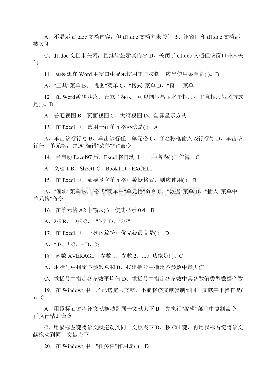 全国计算机等级考试一级题目库.docx_第2页