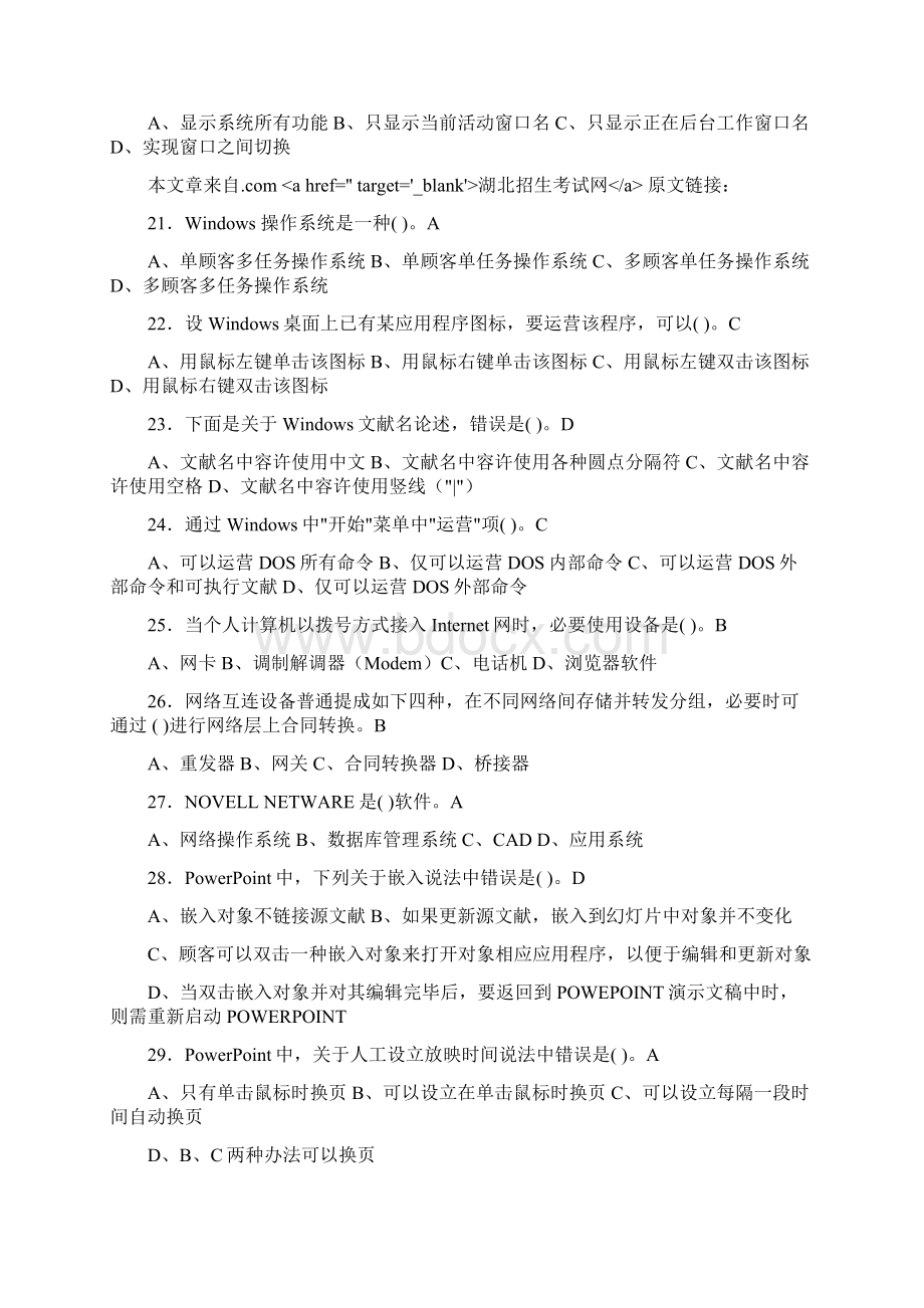 全国计算机等级考试一级题目库.docx_第3页