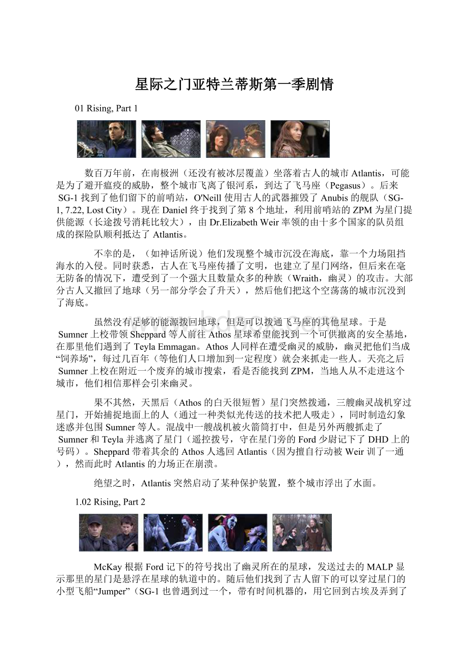 星际之门亚特兰蒂斯第一季剧情.docx