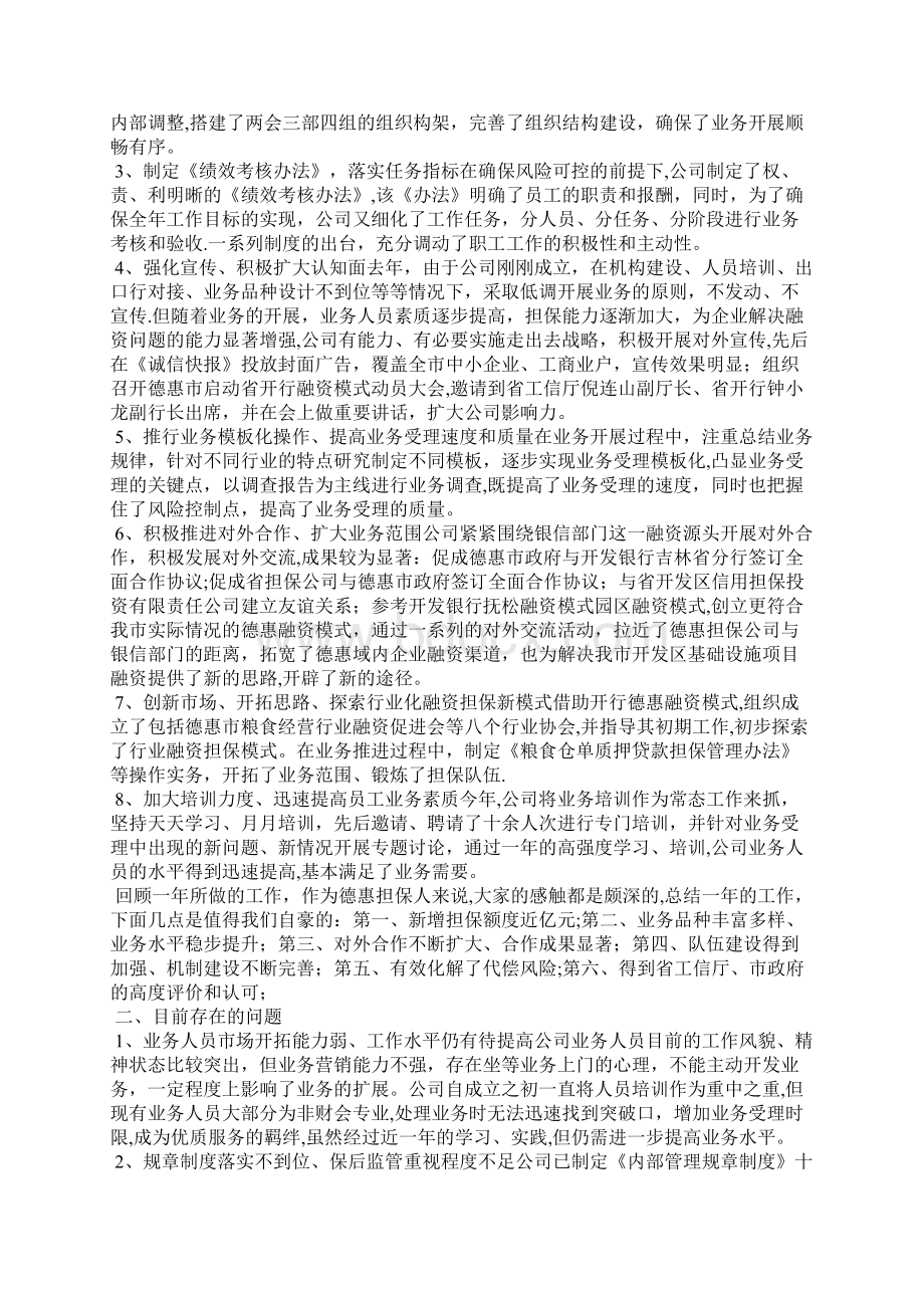 企业工作计划表.docx_第2页