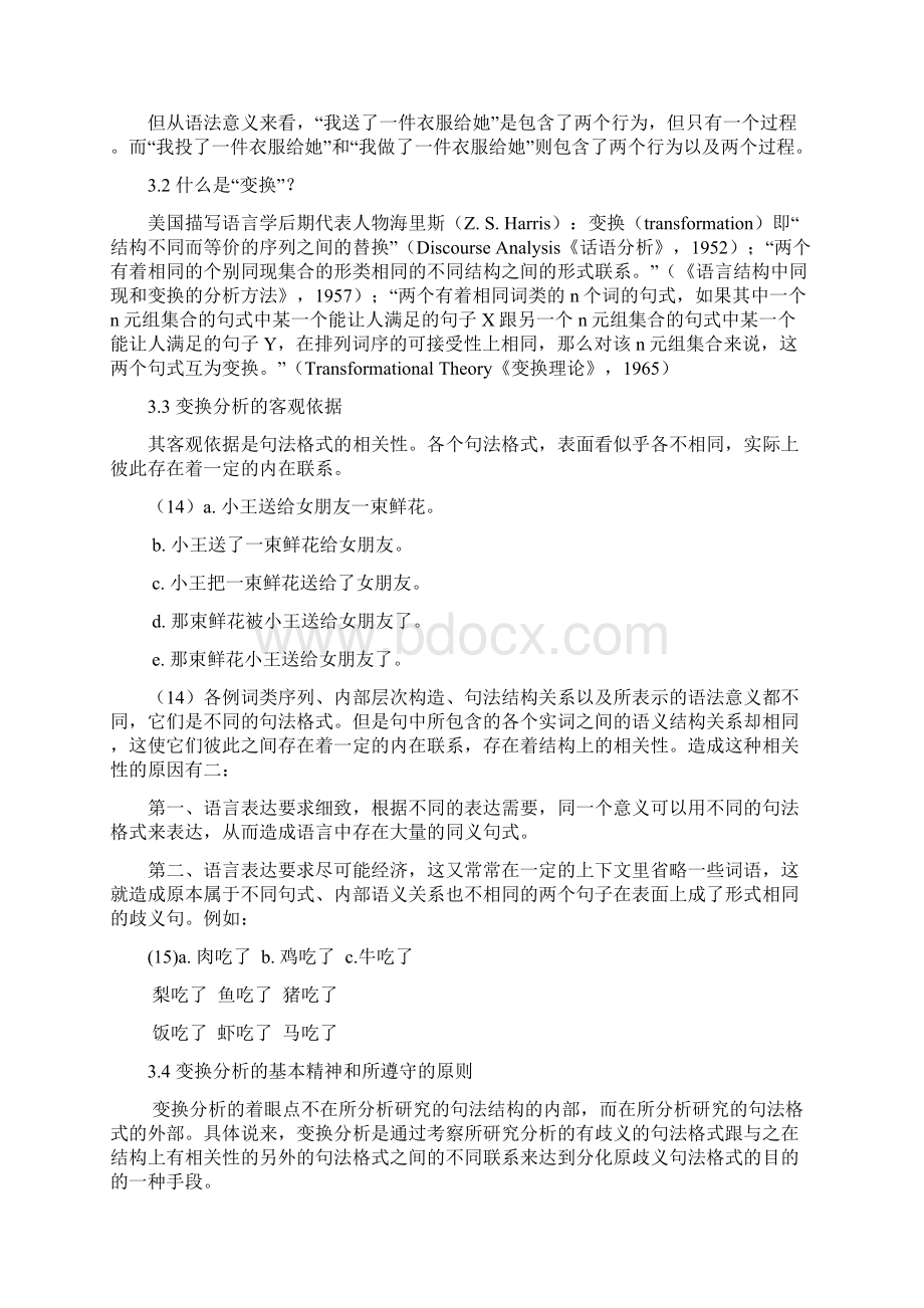 第三讲现代汉语语法研究变换分析报告法.docx_第3页