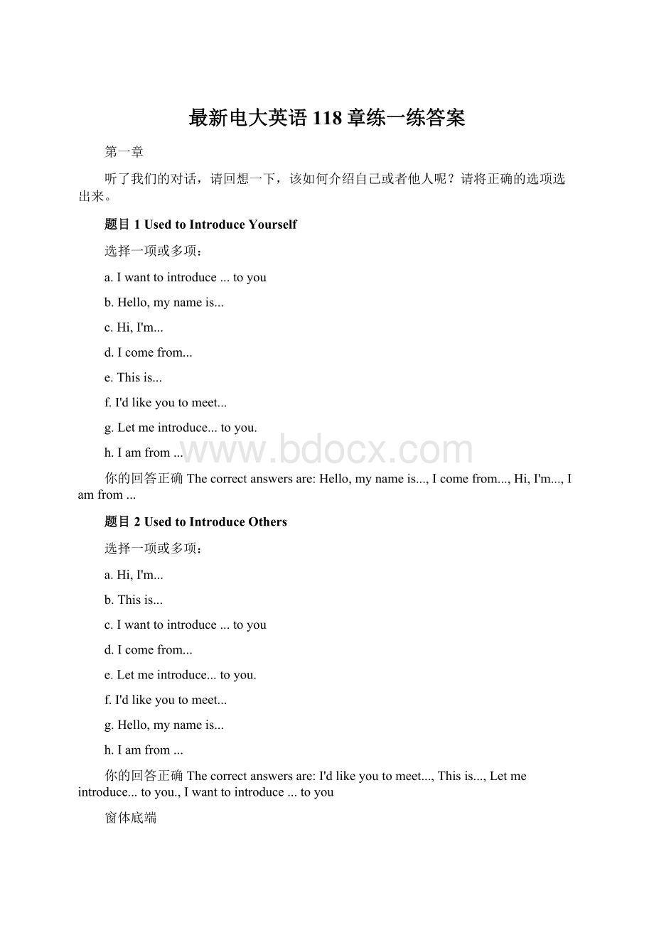 最新电大英语118章练一练答案.docx_第1页