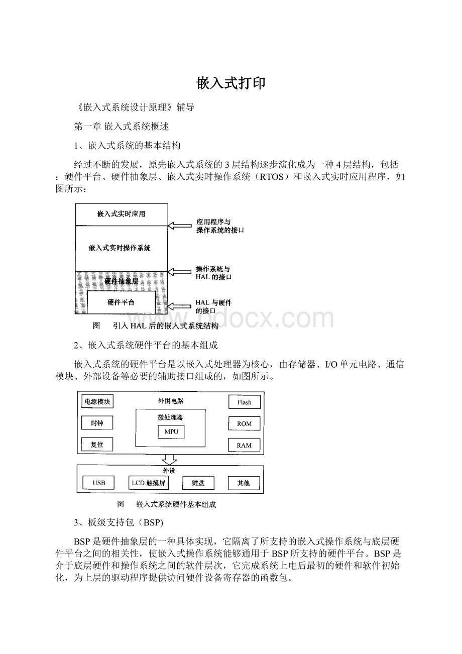 嵌入式打印.docx