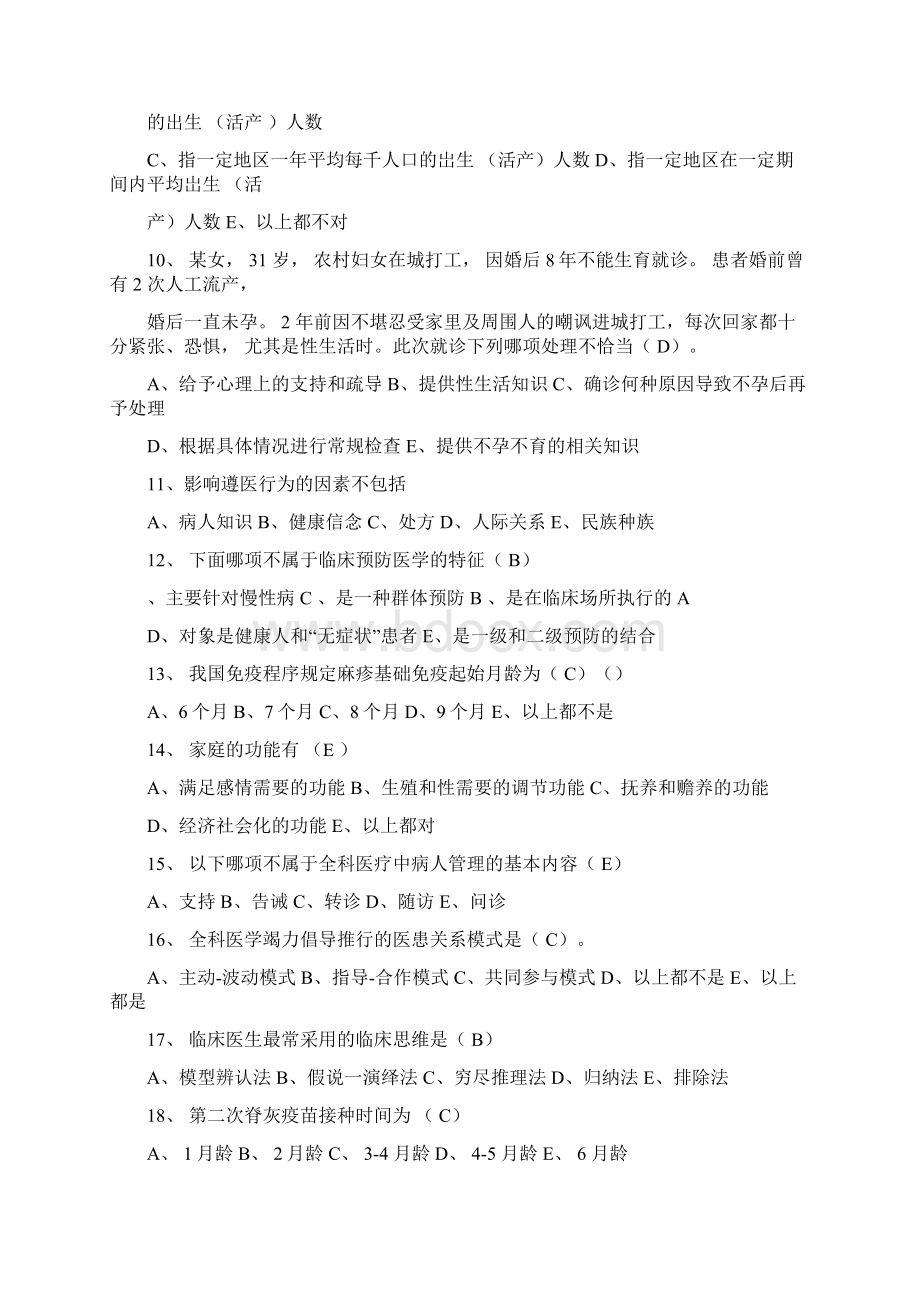 全科医学复习题和答案.docx_第2页