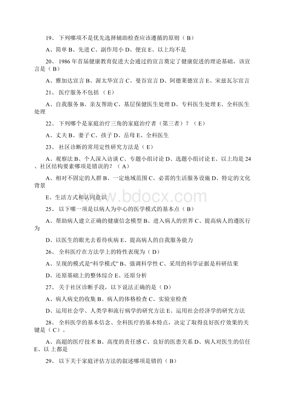 全科医学复习题和答案.docx_第3页