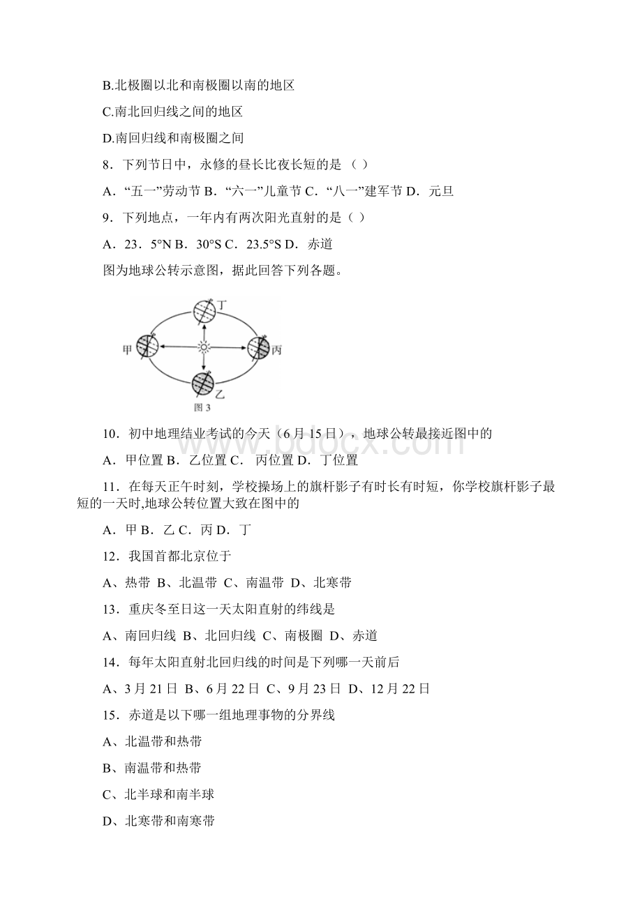 地理中考二轮复习专题卷地球的运动及答案.docx_第2页