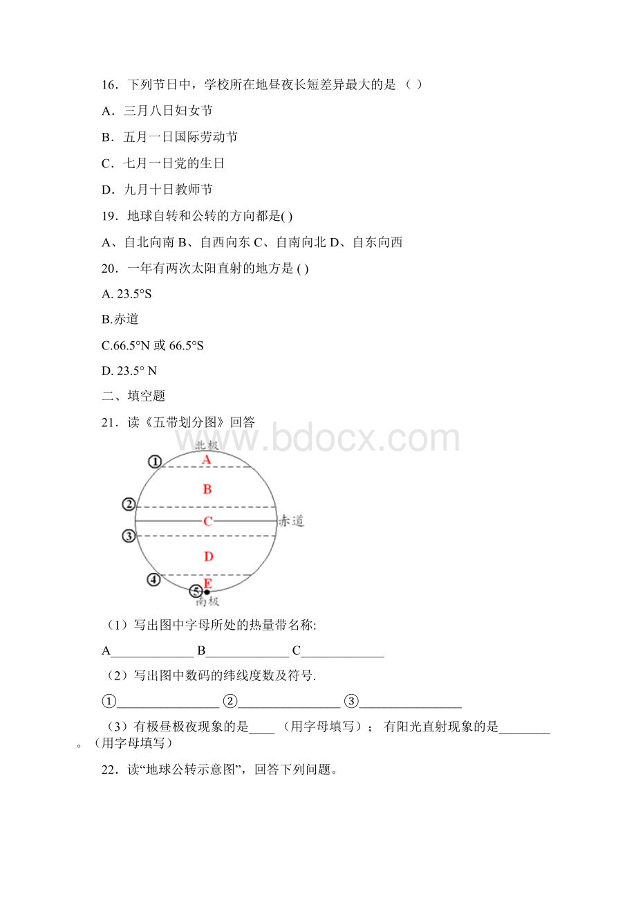 地理中考二轮复习专题卷地球的运动及答案.docx_第3页