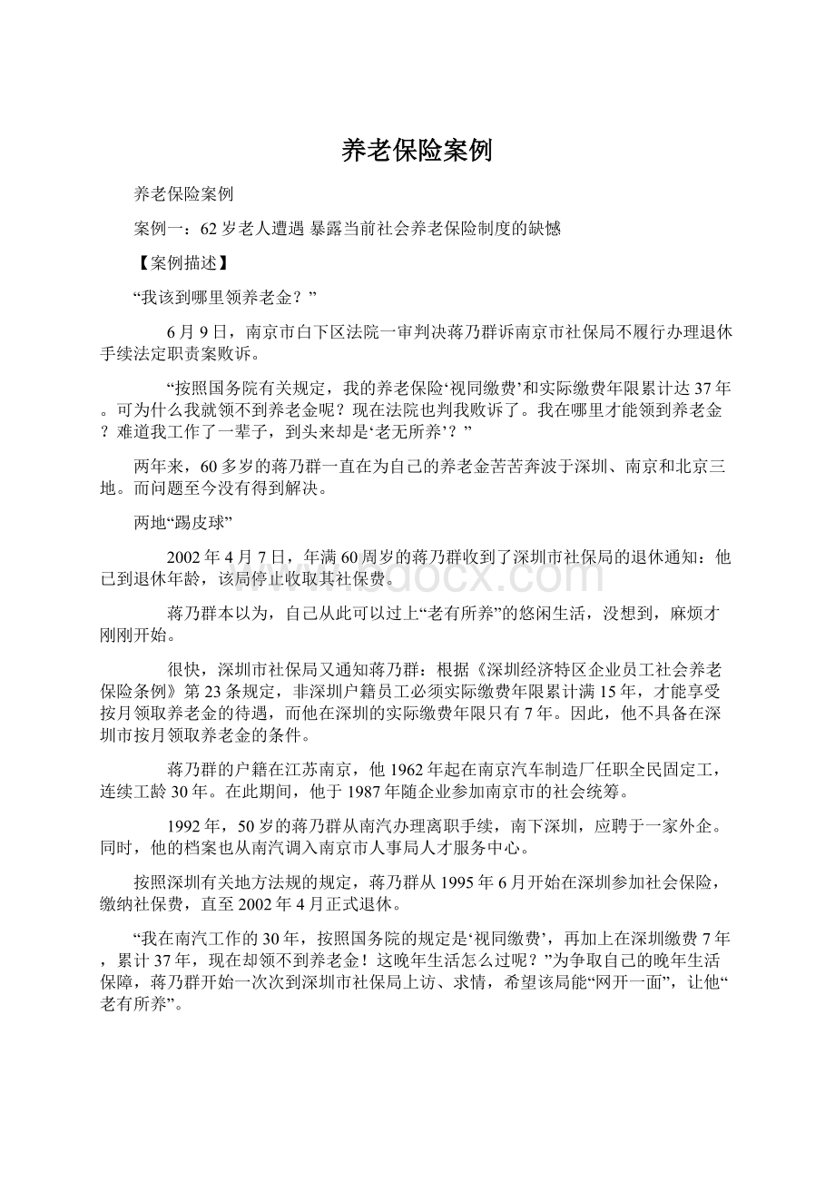 养老保险案例.docx_第1页