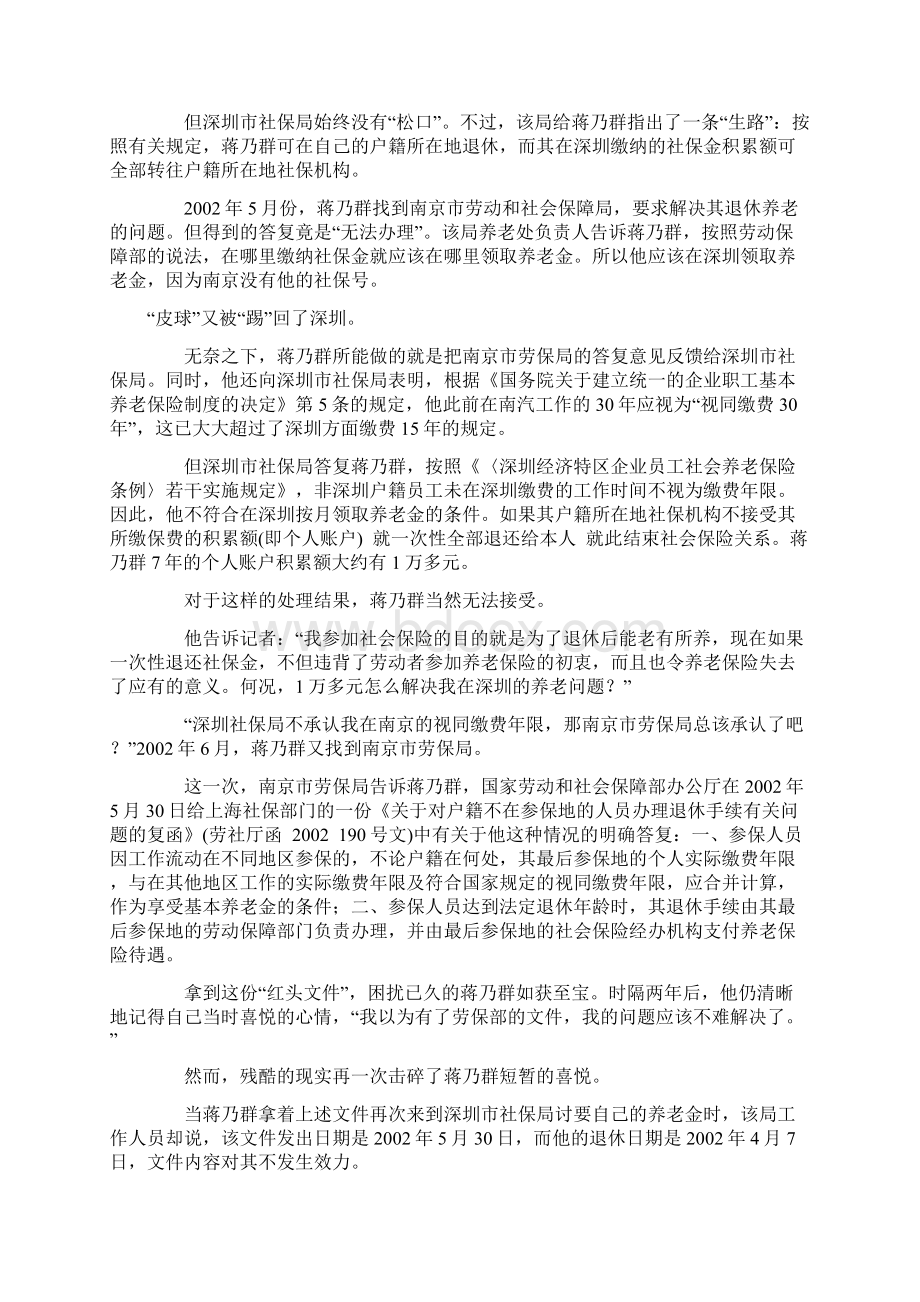 养老保险案例.docx_第2页