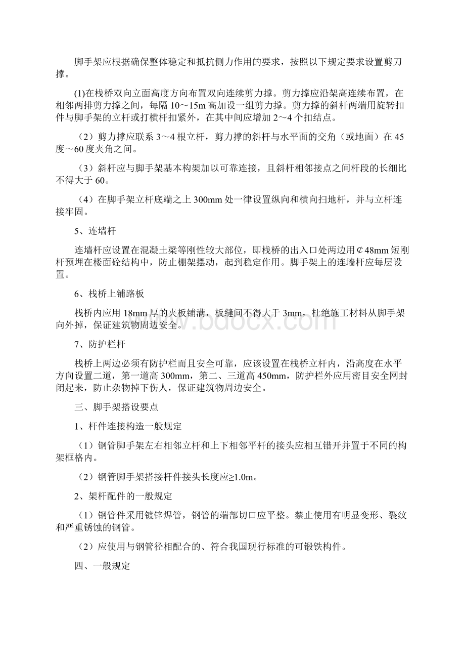 栈桥脚手架施工方案.docx_第2页