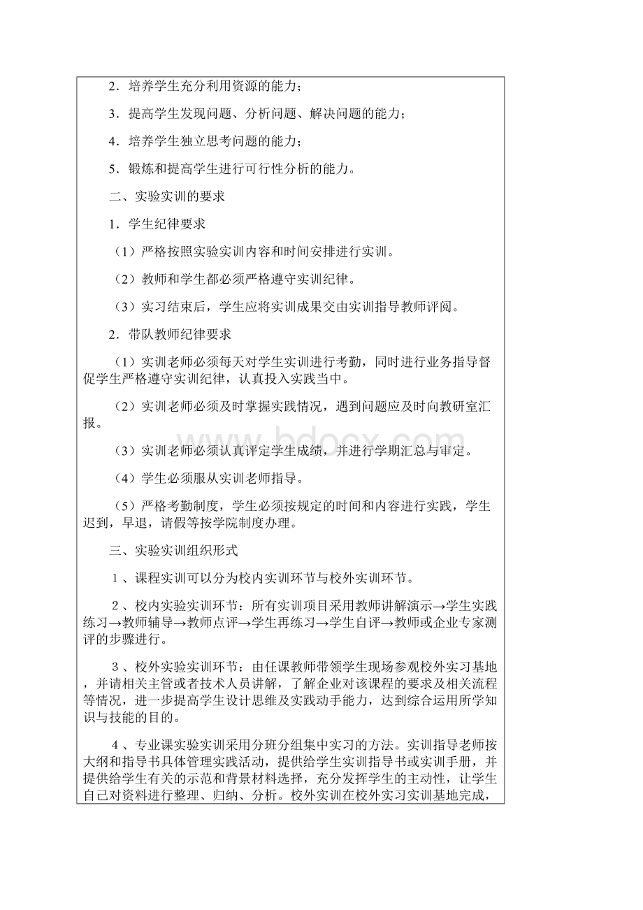 实验实训项目指导书供应链实训.docx_第2页