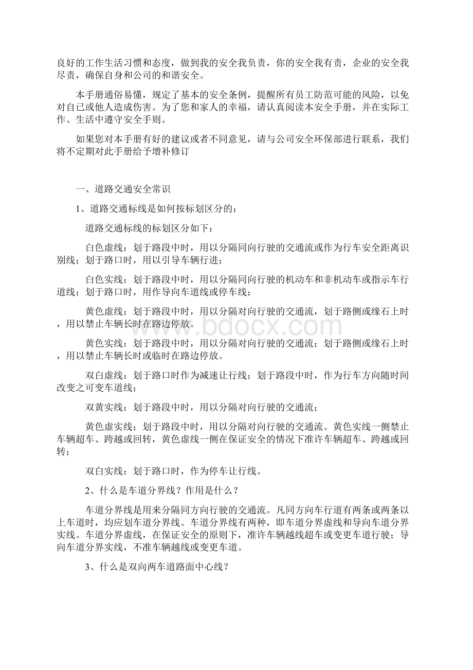 详细的交通安全手册.docx_第2页