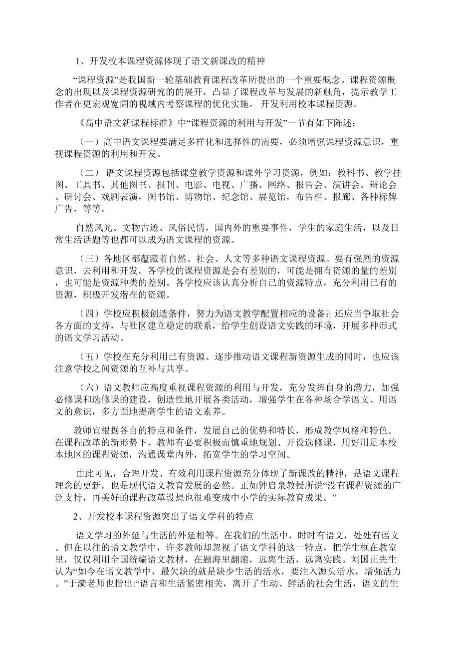 高中语文校本课程资源开发利用的探索.docx_第2页