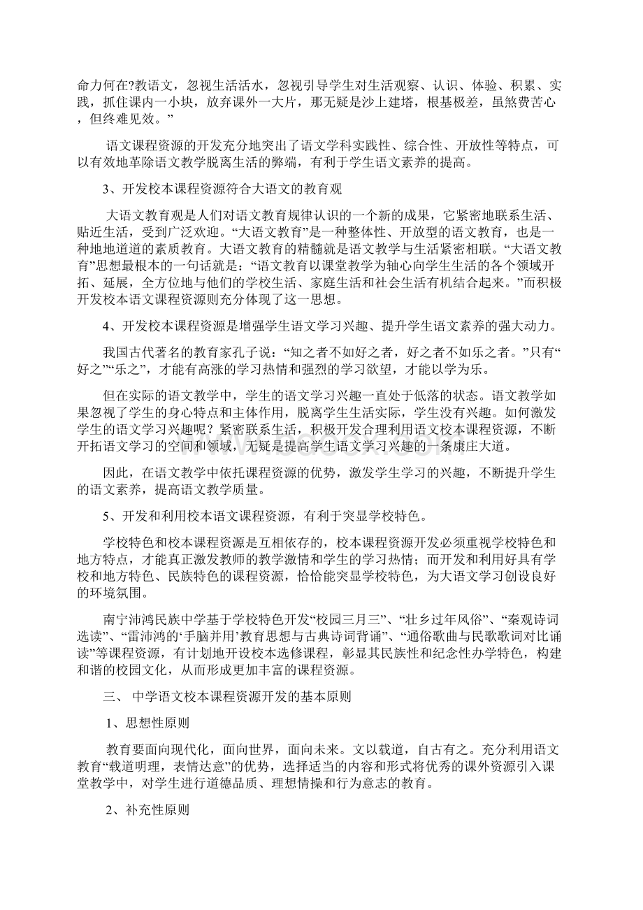 高中语文校本课程资源开发利用的探索.docx_第3页