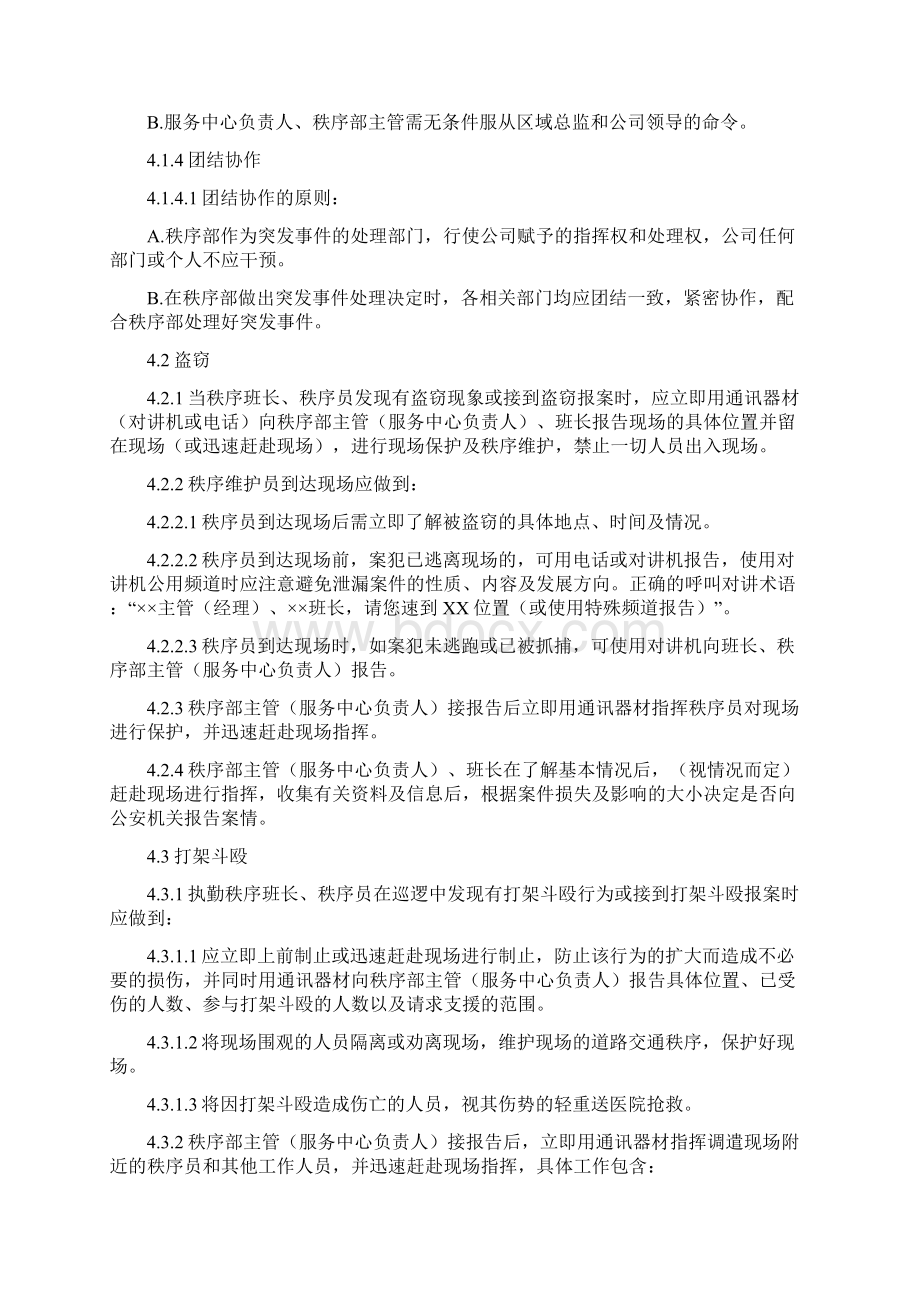 13突发事件处理作业指导书0.docx_第2页