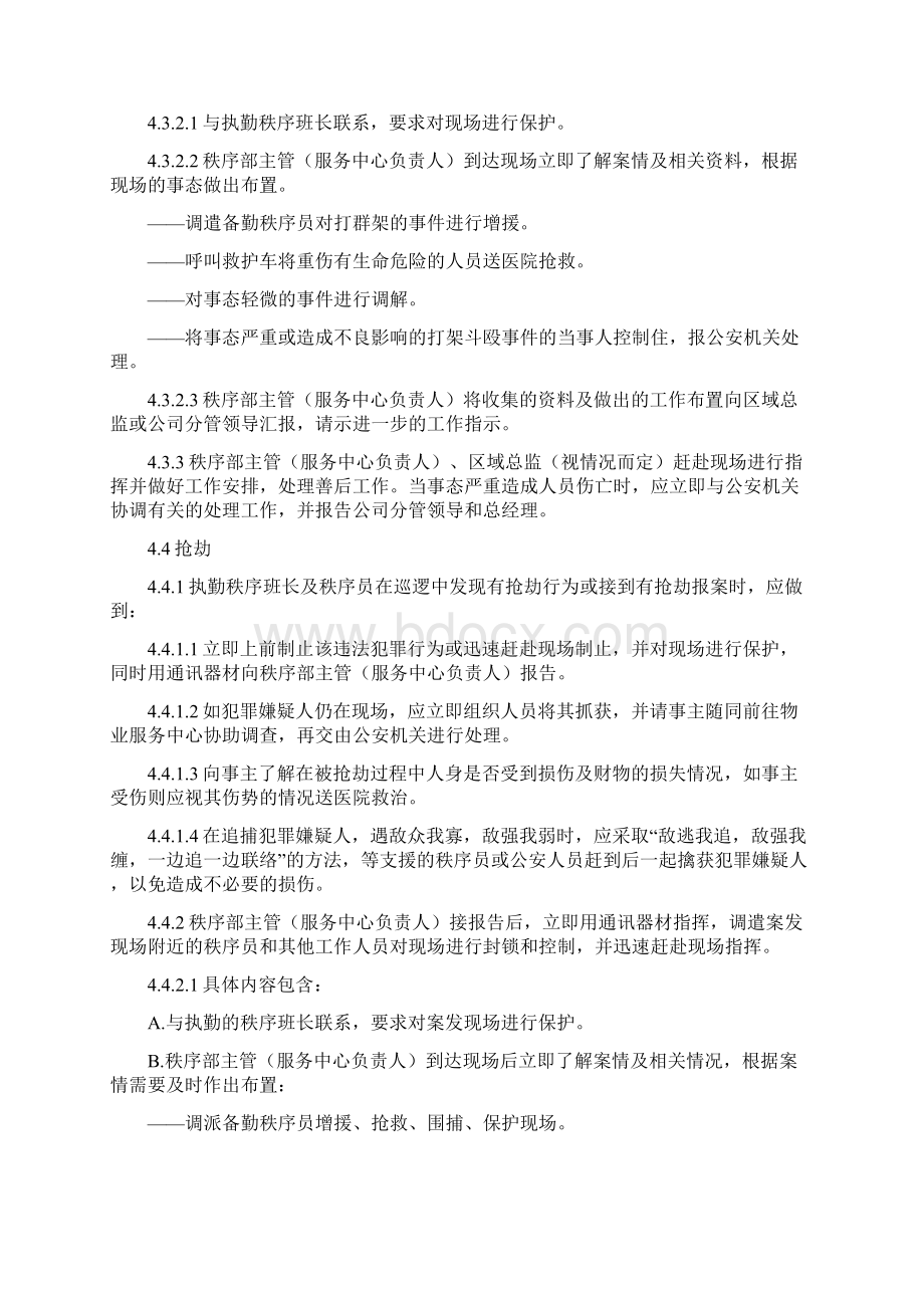 13突发事件处理作业指导书0.docx_第3页