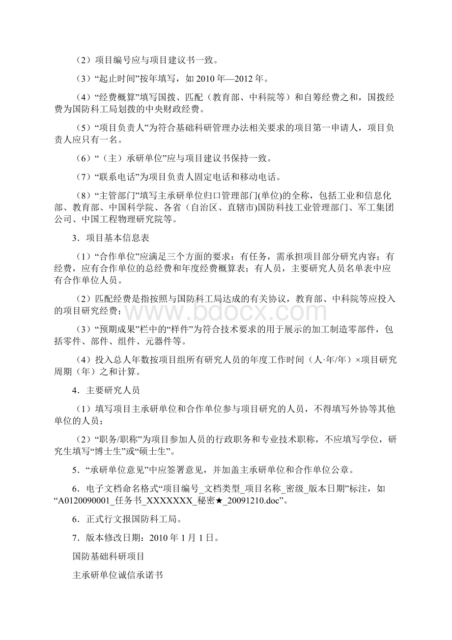 国防基础科研计划项目任务书.docx_第2页