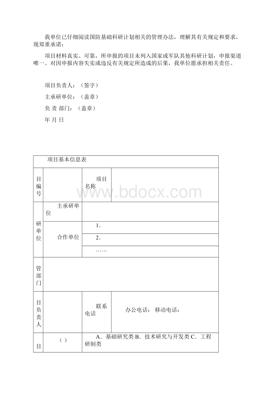 国防基础科研计划项目任务书.docx_第3页