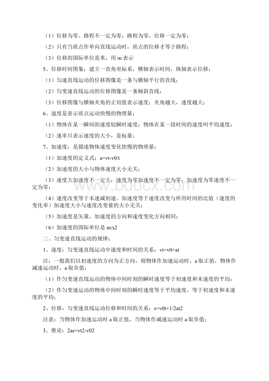 高中物理会考知识点总结.docx_第3页