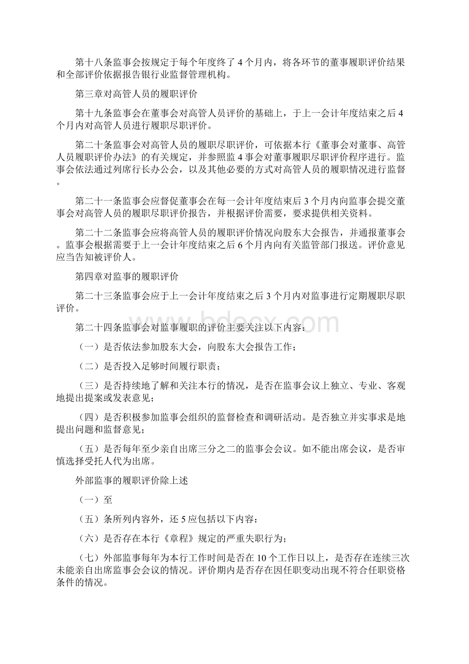 《监事会履职考评实施办法》.docx_第3页