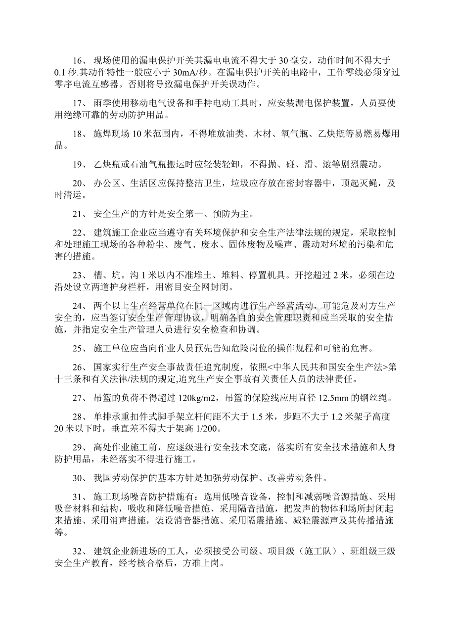 安全员考试试题大全.docx_第2页