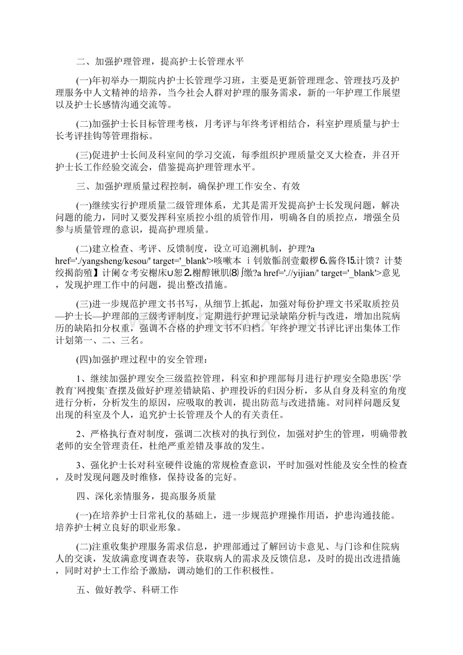 医院科室工作计划范文.docx_第3页