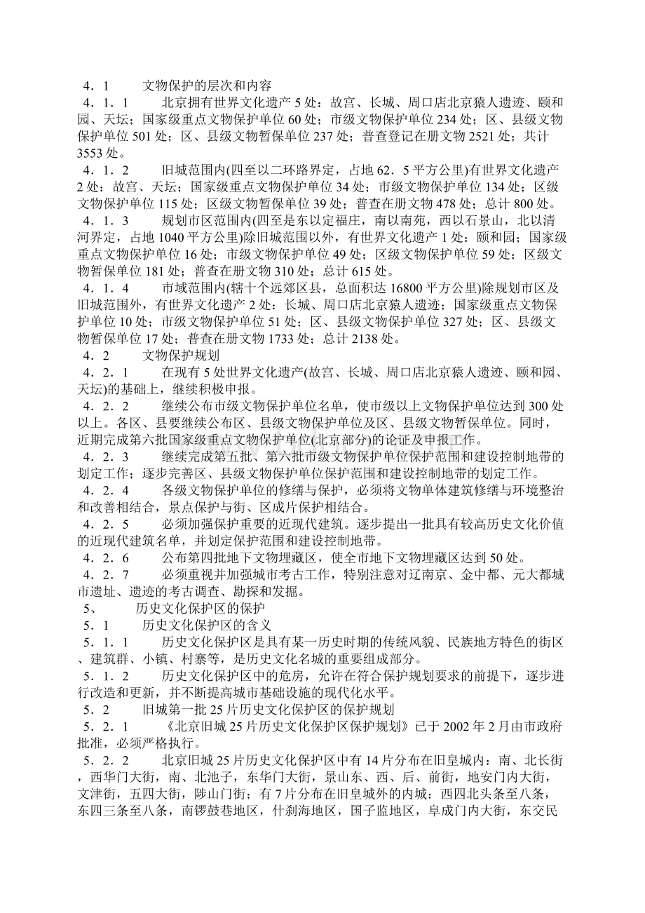 006北京历史文化名城保护规划.docx_第2页