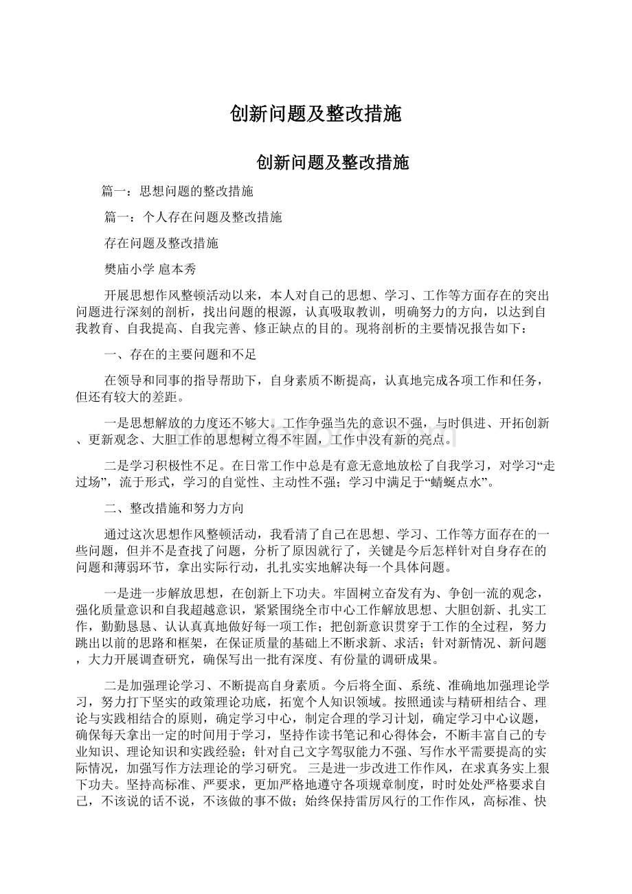 创新问题及整改措施.docx_第1页