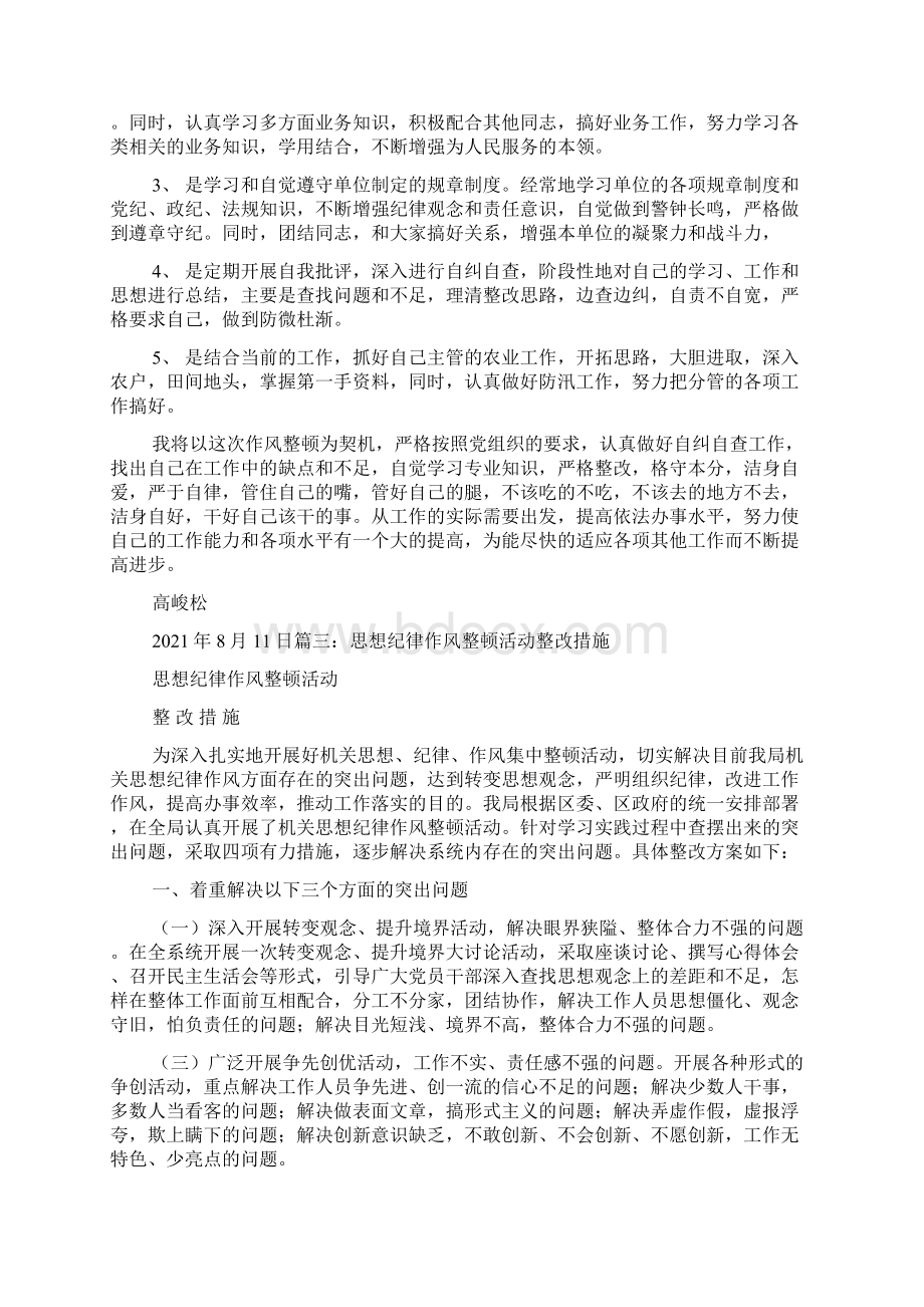 创新问题及整改措施.docx_第3页