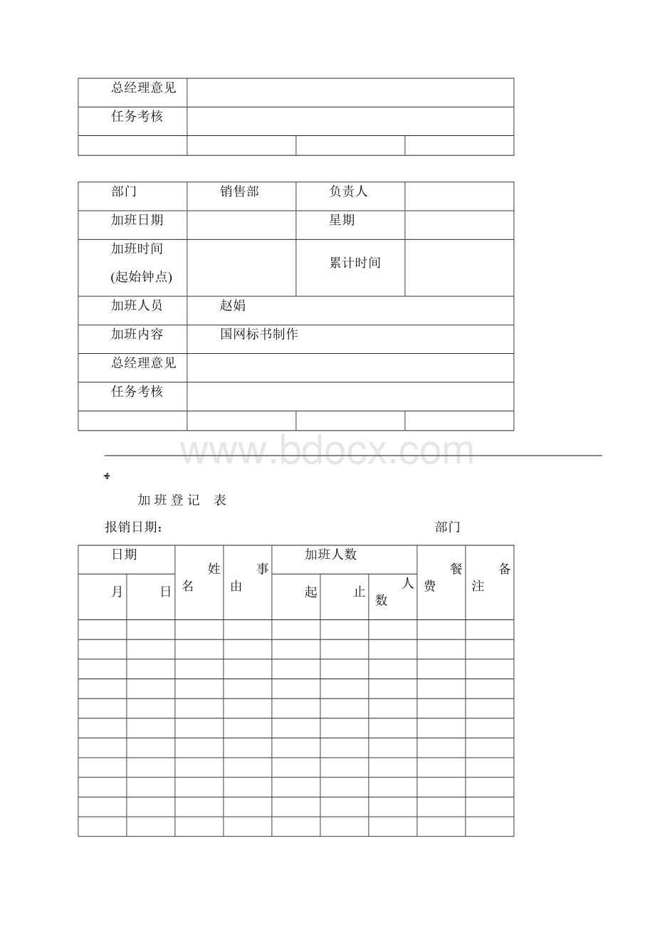 加班统计表全.docx_第2页